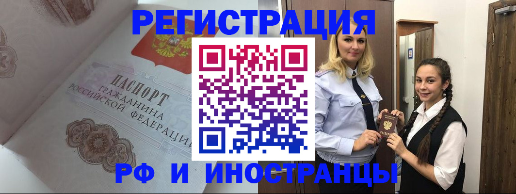 прописка регистрация в Балтийске